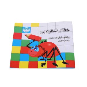 دفتر شطرنجي اول دبستان آوای باران