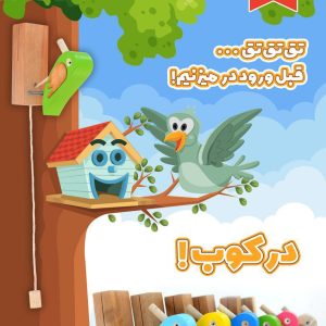اسباب بازی مگنت دارکوب پلی مگنت