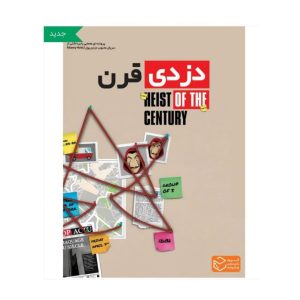 پرونده دزدی قرن چارپایه