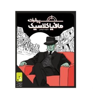 بازی مافیا کلاسیک پیشرفته دورهمی جواهری