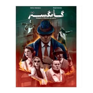 بازی نقش مخفی گانگستر مایا گیمز