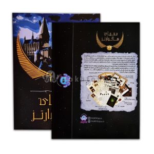 پرونده معمای هاگوارتز مختاپوس