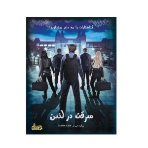 پرونده سرقت در لندن گنجفه