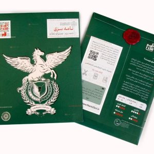 پرونده نامه دوم (عملیات نجات) نامه سری