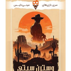 بازی وسترن سیتی تاس بستنی