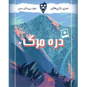 بازی دره مرگ تاس بستنی