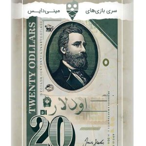 بازی اودلار تاس بستنی