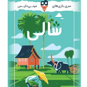 بازی شالی تاس بستنی