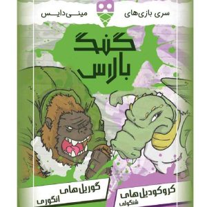 بازی گنگ بالاس تاس بستنی