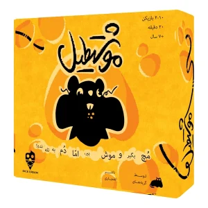 بازی موشتطیل تاس بستنی
